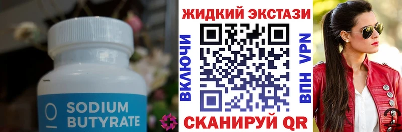 Бутират Butirat  Купить  Гаврилов Посад 